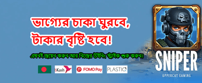 সেরা গেম খেলুন এবং জিতুন
