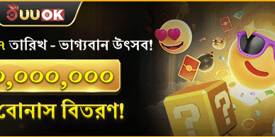 মহা রহস্য জ্যাকপট উৎসব promotional banner