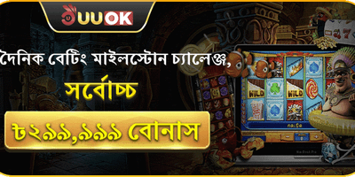 দৈনিক মাইলস্টোন চ্যালেঞ্জ promotion banner